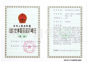 危險品許可證